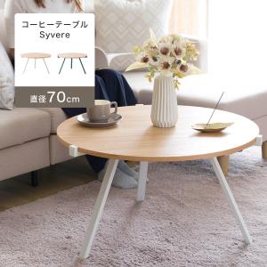 Francfranc（フランフラン） 家具 レガート コーヒーテーブル S