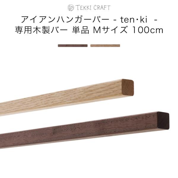 アイアンバー 物干し ハンガーバー ホワイト 白 diy 吊り下げ 室内 部屋干し おしゃれ 日本製...