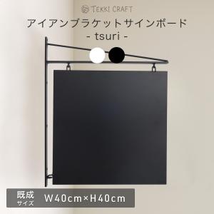 友安製作所 看板 吊り下げ サインボード 壁付け 壁掛け 突き出し 友安製作所 看板 吊り下げ サインボード 壁付け 壁掛け 突き出し