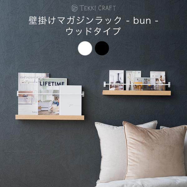 マガジンラック 壁掛け 本棚 雑誌 ディスプレイ おしゃれ by TOMOYASU S.S. 壁掛け...