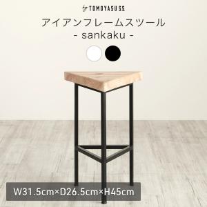 IKplus i-10 アイアンスツール Mサイズ チェア 木製 玄関 椅子