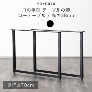 友安製作所 テーブル 脚 アイアン パーツ DIY テーブル脚 アイアン