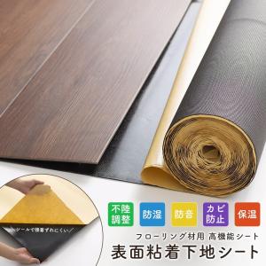 フローリング用 下地シート 床用 下地材 表面粘着 不陸調整 防湿 防カビ 防音 保温 1m×10m C-F-3 C-F-3