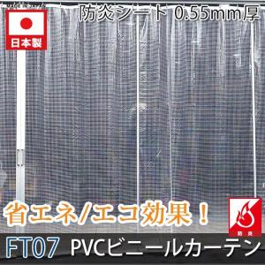 専用糸入りビニールカーテン0.55㍉　1500×2600 ビニールカーテン 透明 糸入りビニールカーテン 工場 防炎 FT07