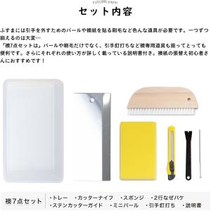 ふすま紙 襖の貼り替え用道具 ふすま7点セット...の詳細画像1