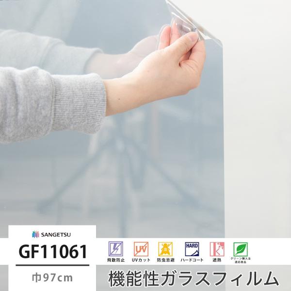 窓 ガラスフィルム シート UVカット サンゲツ GF1106-1 ミラー40 巾97cm JQ
