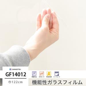 窓 ガラスフィルム シート UVカット サンゲツ GF1401-2 ルクリアII 巾122cm JQ｜igogochi