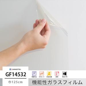 サンゲツ（SANGETSU） 窓 ガラスフィルム シート UVカット GF1108-1
