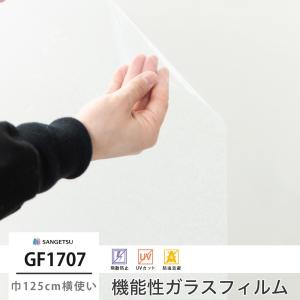 窓 ガラスフィルム シート UVカット サンゲツ GF1707 朝靄 巾125cm横使い JQ｜igogochi