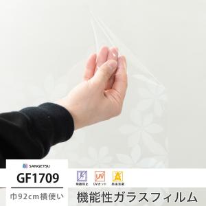 窓 ガラスフィルム シート UVカット サンゲツ GF1709 フラシア 巾92cm横使い JQ｜igogochi