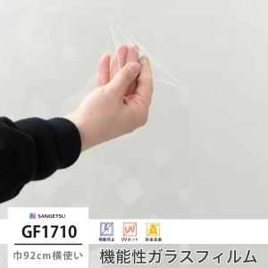 窓 ガラスフィルム シート UVカット サンゲツ GF1710 深雪 巾92cm横使い JQ｜igogochi