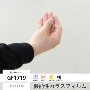 窓 ガラスフィルム シート UVカット サンゲツ GF1719 ミスティミスト90 巾122cm JQ｜igogochi