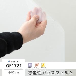 窓 ガラスフィルム シート UVカット サンゲツ GF1721 レトロホワイト 巾95cm JQ｜igogochi