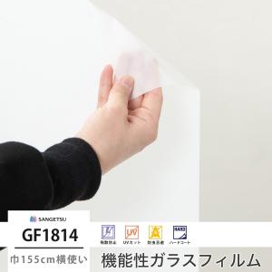 窓 ガラスフィルム シート UVカット サンゲツ GF1814 グレイン600 巾155cm横使い JQ｜igogochi