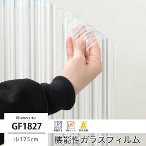 窓 ガラスフィルム シート UVカット サンゲツ GF1827 キタラ 巾125cm JQ｜igogochi