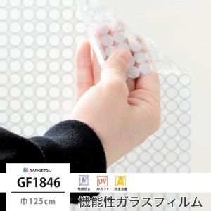 窓 ガラスフィルム シート UVカット サンゲツ GF1846 キヴィシルバー 巾125cm JQ｜igogochi