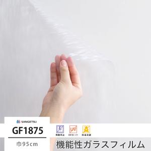 窓 ガラスフィルム シート UVカット サンゲツ  GF1875 オーロラ JQ｜igogochi