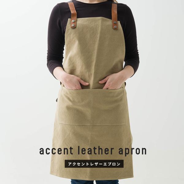 エプロン おしゃれ メンズ アクセントレザー C-F-1