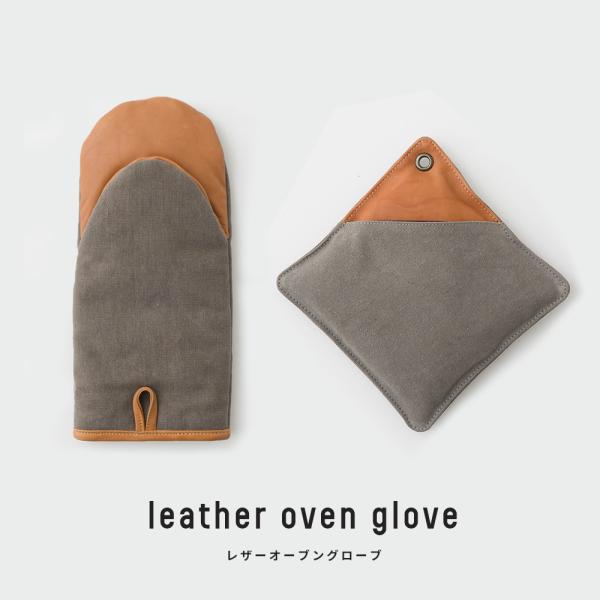 鍋つかみ ミトン レザー オーブン グローブ 料理 おしゃれ C-F-1