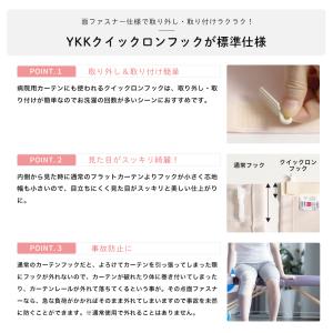 医療用カーテン 医療施設 病院 医院 介護施設...の詳細画像4