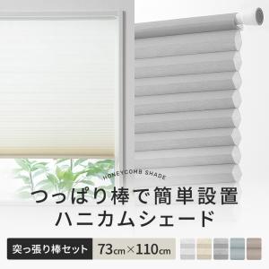 友安製作所 ハニカム ブラインド シェード ハニカムスクリーン 単品