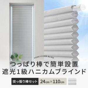 友安製作所 ハニカム ブラインド シェード ハニカムスクリーン 遮光1級