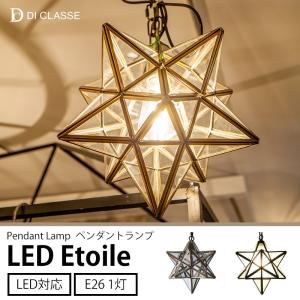 DI CLASSE（ディクラッセ） ペンダントランプ Etoile エトワール 星型