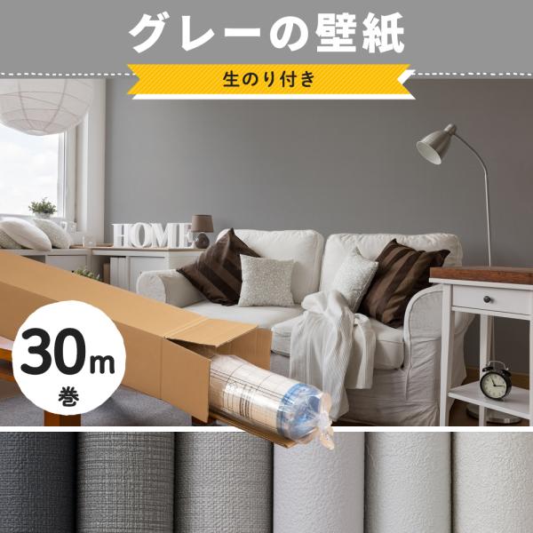 壁紙 グレー グレージュ ダークグレー 無地 のり付き クロス おしゃれ 張り替え diy 生のり付...