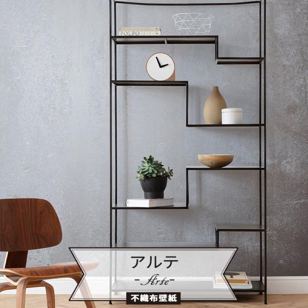 壁紙 メタリック 張り替え 自分で クロス diy おしゃれ 輸入壁紙 Arte アルテ RSX8-...