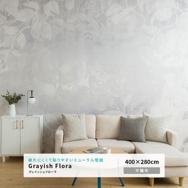 壁紙 花柄 張り替え 自分で クロス diy おしゃれ 輸入壁紙 Flora グレイッシュフローラ ...