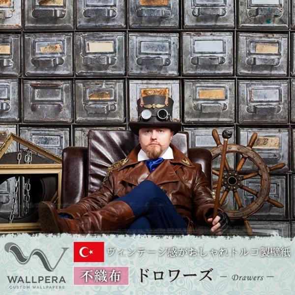 壁紙 インダストリアル ヴィンテージ 引き出し だまし絵 輸入壁紙 クロス 不織布トルコ製インポート...