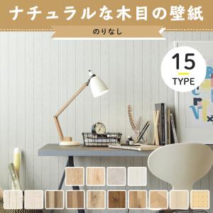 壁紙 賃貸 木目 ナチュラル のりなし 張り替え 自分で Diy クロス おしゃれ 国産壁紙 壁紙セレクション 全15柄 1m Jq Ks Natural W N Diy 壁床窓インテリア内装イゴコチ 通販 Yahoo ショッピング