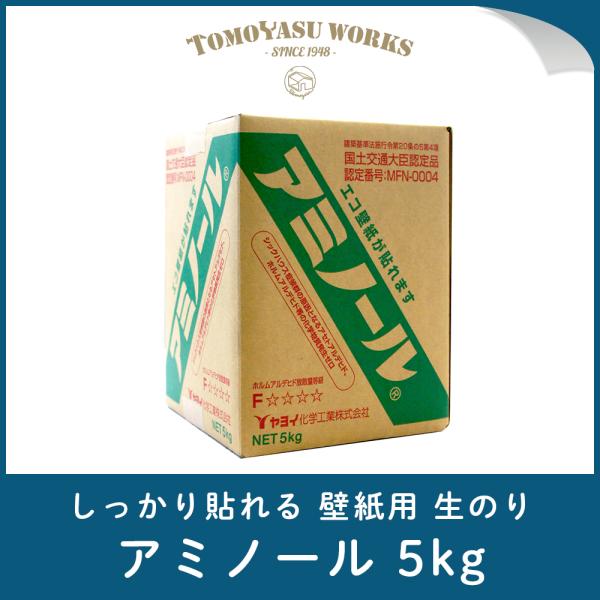 壁紙用のり 生のり 糊 壁紙用生のり クロスのり 壁紙 接着剤 壁紙貼り用道具 アミノール 5kg