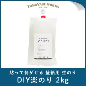 壁紙用のり 生のり 糊 壁紙用生のり クロスのり 壁紙 接着剤 壁紙貼り 