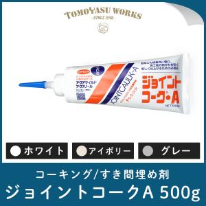 壁紙 道具 壁紙貼り用道具 ジョイントコークA 500g 壁紙施工 隙間埋め剤 ＃＃｜igogochi