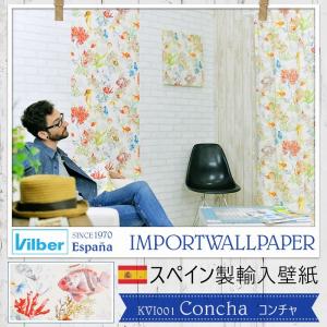 壁紙 カラフル 海の中 おしゃれ 輸入壁紙 スペイン Vilber Concha コンチャ 幅68cm×10m 1本 不織布 フリース C-F-1