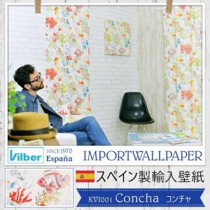 壁紙 カラフル 海の中 おしゃれ 輸入壁紙 スペイン Vilber Concha コンチャ 幅68cm×10m 1本 不織布 フリース CSZ｜igogochi