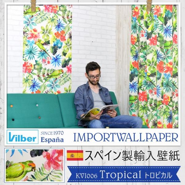 壁紙 ボタニカル 南国 おしゃれ 輸入壁紙 スペイン Vilber Tropical トロピカル 幅...