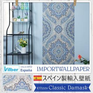 壁紙 青 ダマスク柄 おしゃれ 輸入壁紙 スペイン Vilber Classic Damask クラシックダマスク 幅68cm×10m 1本 不織布 フリース CSZ｜igogochi