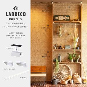 ラブリコ LABRICO アイアン 1×4アジ...の詳細画像3
