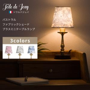 ミニ テーブルライト おしゃれ 北欧 アンティーク テーブルランプ かわいい トワルドジュイ パストラル 真鍮 ファブリックシェード Jq Litclasstj Diy カーテン壁床窓内装のイゴコチ 通販 Yahoo ショッピング