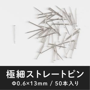 虫ピン 極細 短い ストレートピン ヘッダーピン インセクトピン セクインピン おしゃれ DIY 線径0.6mm 全長12.7mm 50本入り ＃＃｜DIY インテリア 友安製作所 ヤフー店