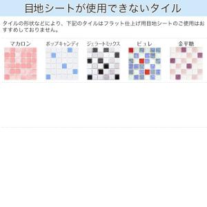 目地シート タイルシート モザイクタイルシール...の詳細画像2