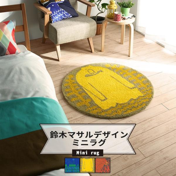 北欧テイストデザインラグ 鈴木マサル 90×90cm 直送品 スミノエ JQ