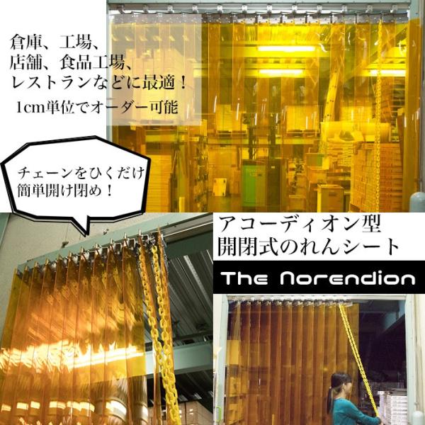 ビニールカーテン 開閉式のれんシート The Norendion 静電透明 静電防虫 リブ付タイプ ...