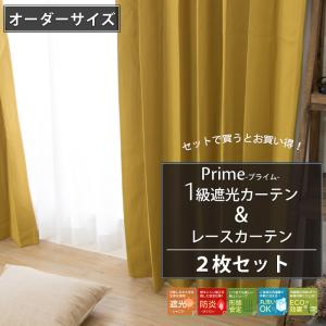 カーテン レース セット 遮光 2枚組 おしゃれ 無地 オーダーカーテン レースカーテン セット AB503 幅101〜150cm×丈101〜150cm OKC5｜igogochi