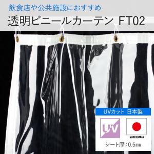 ビニールシート 透明 ビニールカーテン 透明 UVカット FT02（0.5mm厚）まもる君 幅121〜180cm 丈151〜200cm JQ｜igogochi