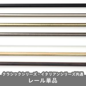 アイアンカーテンレール ポール 単品 径 16mm 19mm サイズ オーダー 101〜200cm  2ｍ｜igogochi