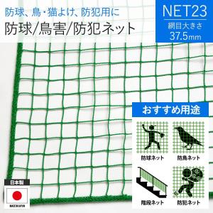 防球ネット　2m×16mと2m×5mの2枚セット　37.5ｍｍ目 防球ネット 野球 バスケ サッカー テニス 防鳥ネット 防犯用
