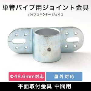 シートぱっくん 48.6Φ シート固定クリップ パッチンクリップ パッカー 